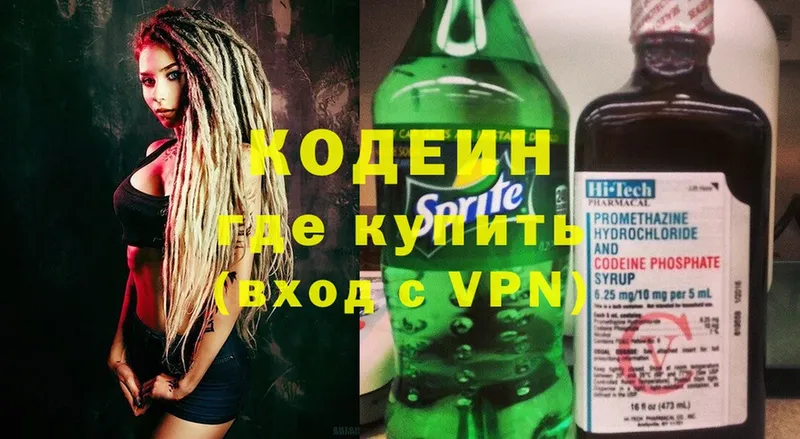 даркнет как зайти  Выкса  Кодеиновый сироп Lean Purple Drank 